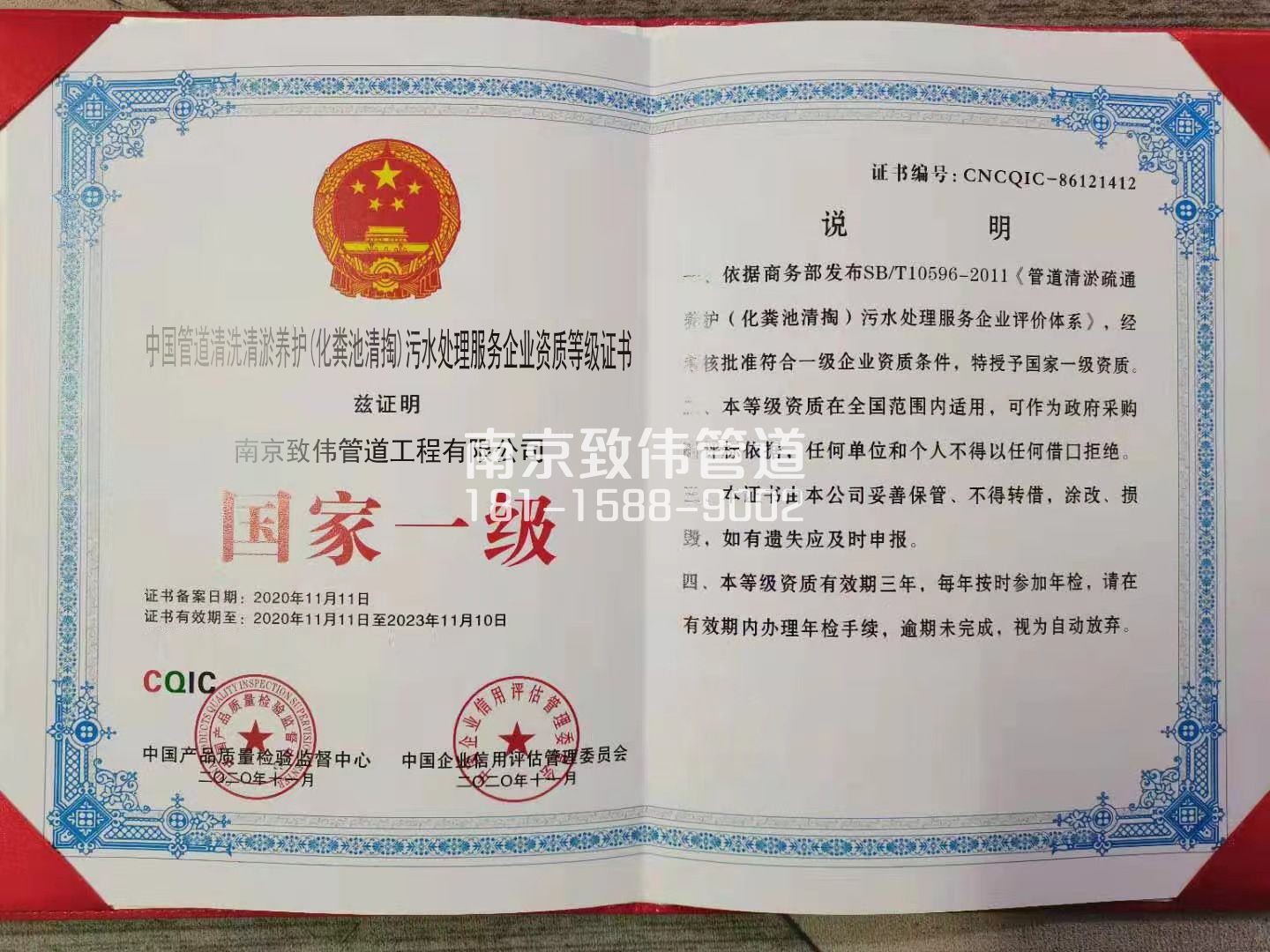 367清荷北园污水处理企业资质证书